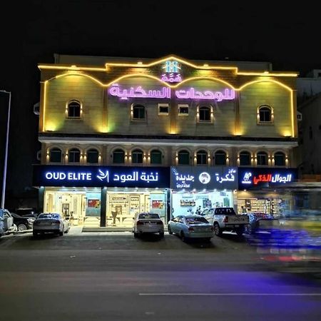 همم للوحدات السكنية - الرحيلي Jeddah Al Kura Luaran gambar